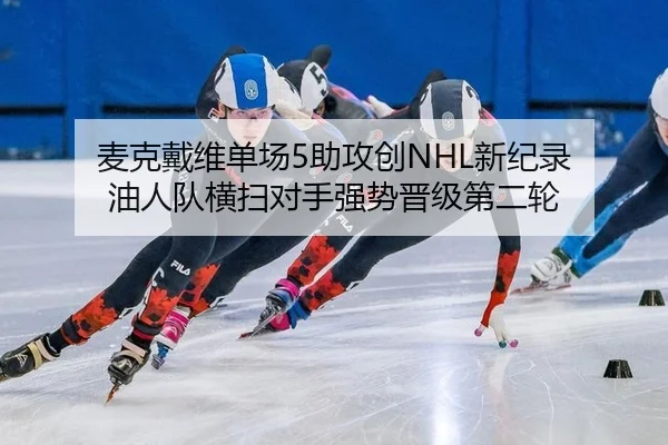 mai-ke-dai-wei-dan-chang-zhu-gong-chuang-xin-ji-lu-you-ren-dui-heng-sao-dui-shou-qiang-shi-jin-ji-di-er-lun-2-356.jpg