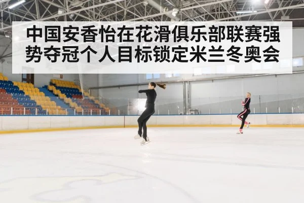 ice skating jump