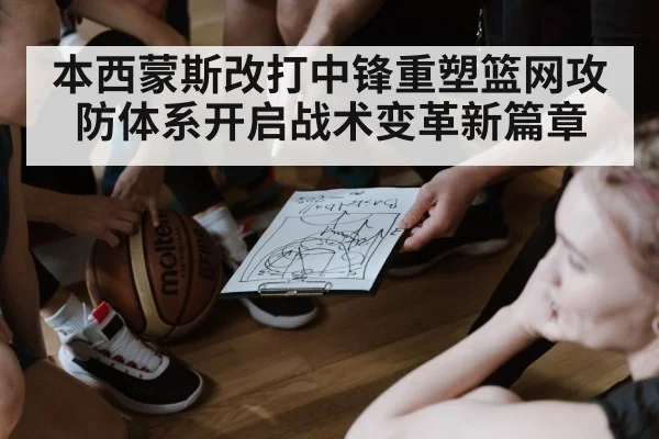 basketball team strategy